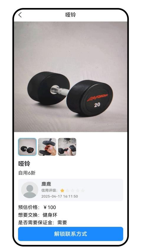換樂截圖(4)