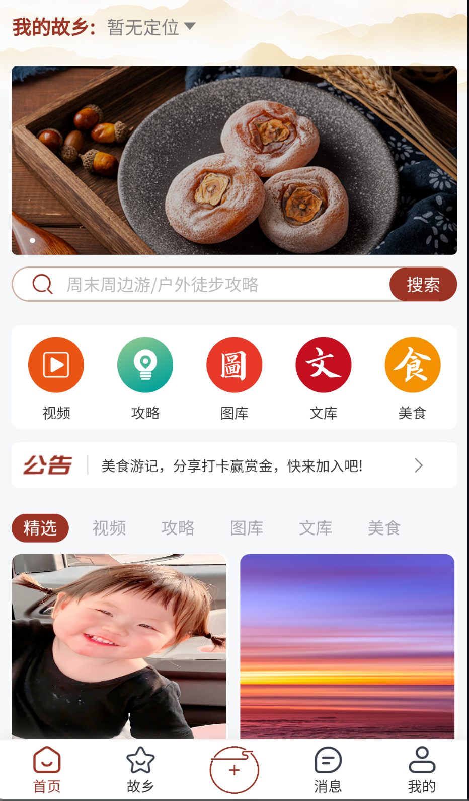 故鄉(xiāng)檔案截圖(3)