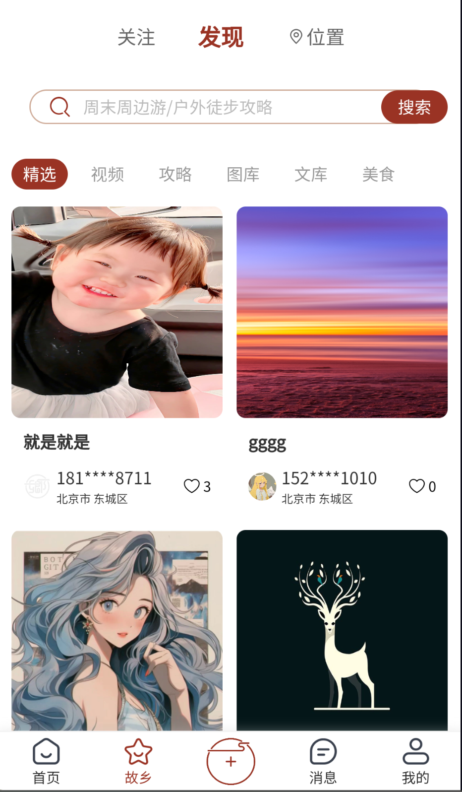 故鄉(xiāng)檔案截圖(4)