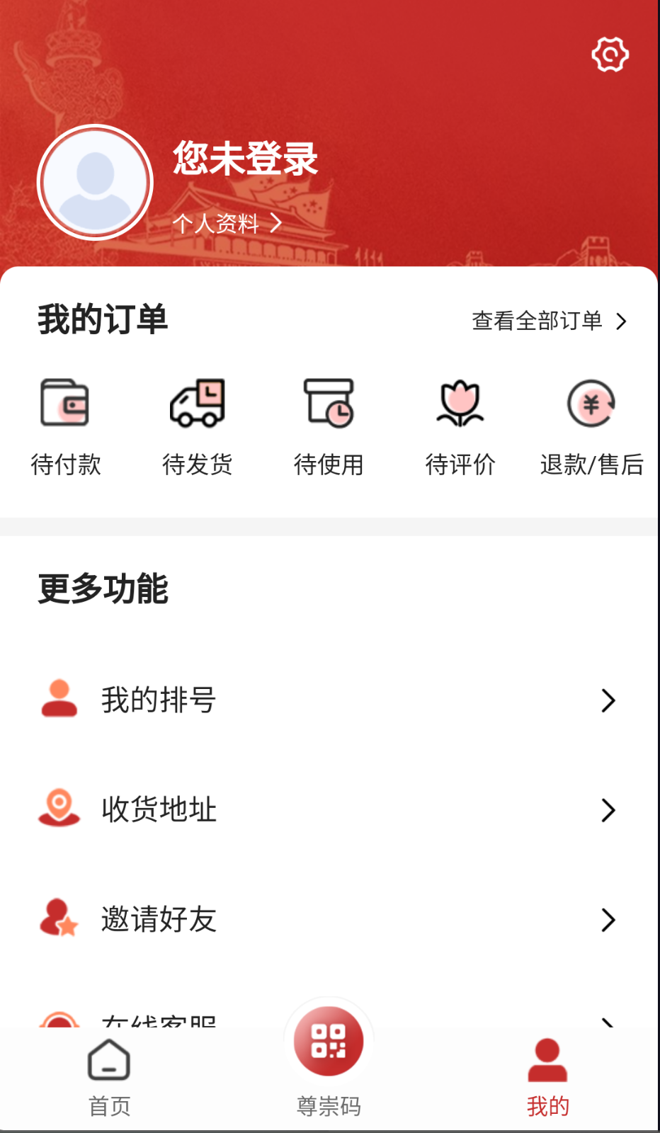 尊崇截圖(2)