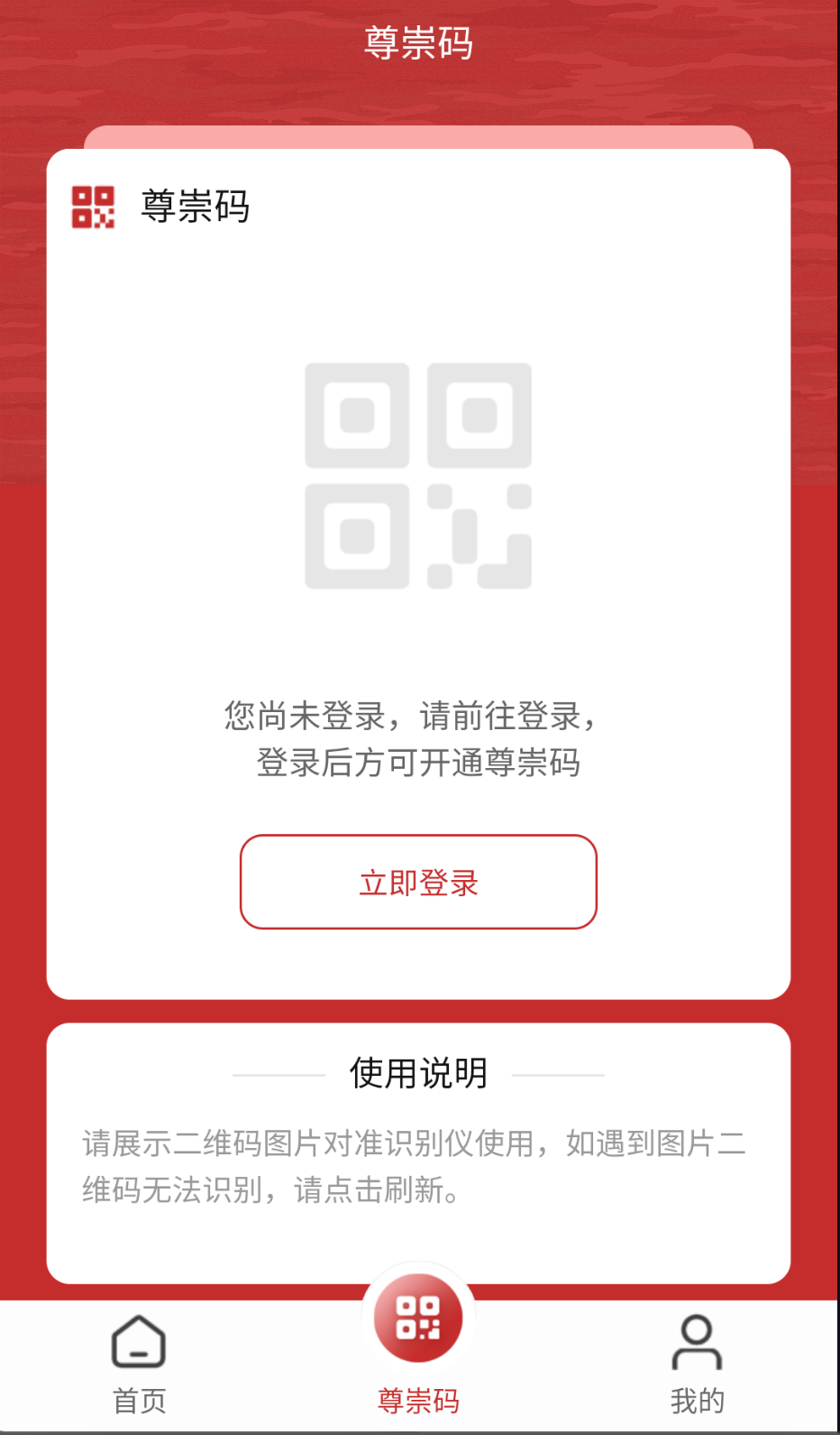 尊崇截圖(1)