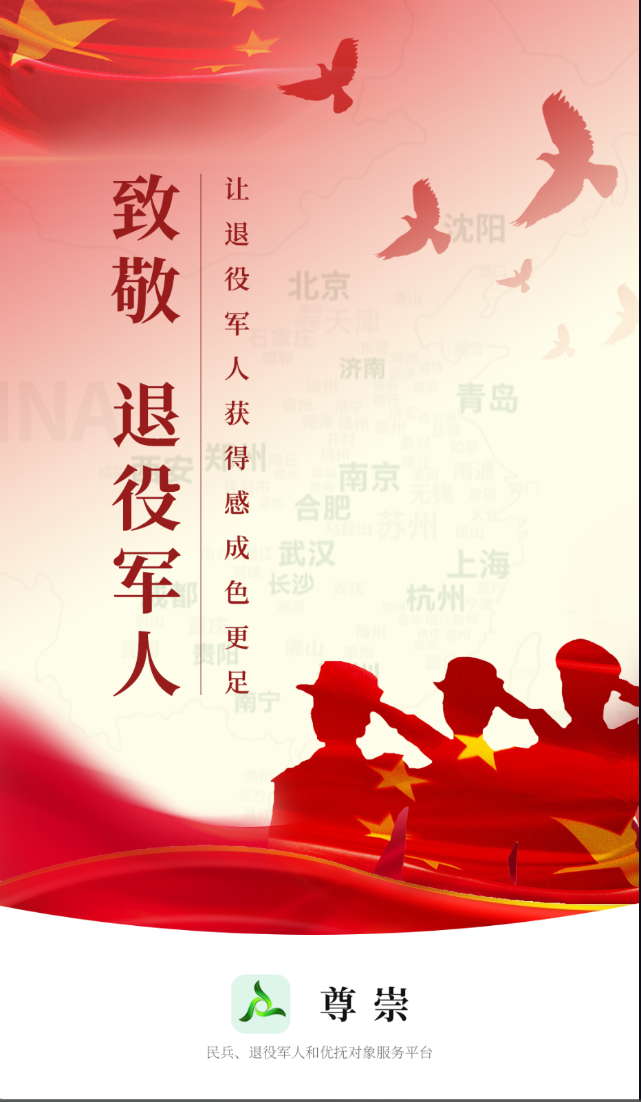 尊崇截圖(4)