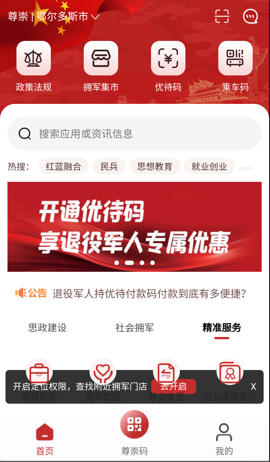 尊崇截圖(3)