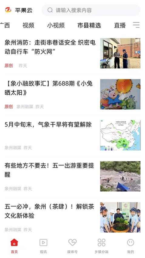 平果云截圖(2)