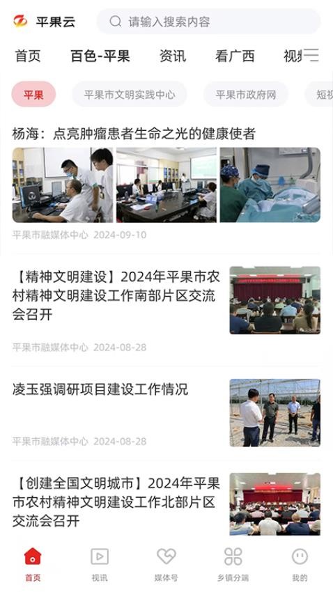 平果云截圖(3)