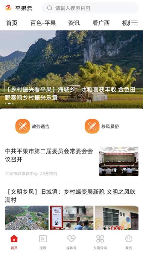平果云截圖(4)