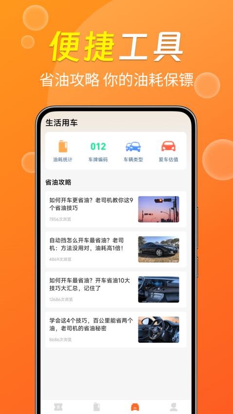 團油特惠加油截圖(1)