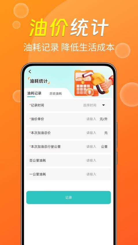 團油特惠加油截圖(3)
