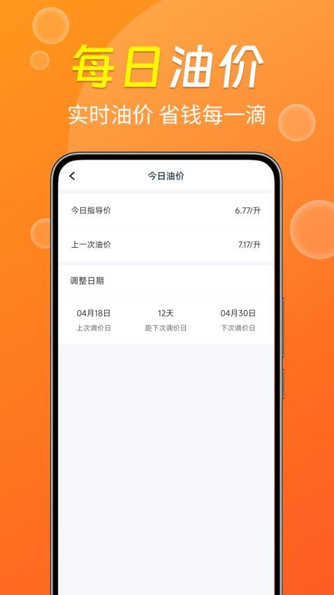 團油特惠加油截圖(4)