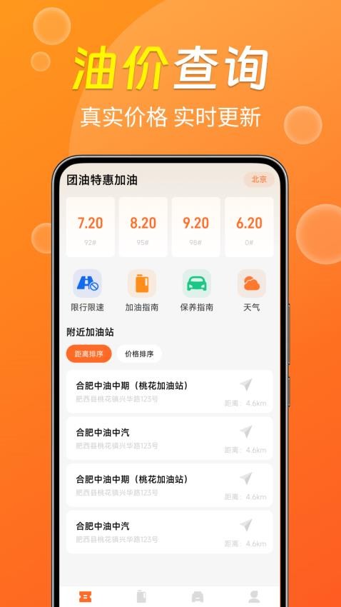 團油特惠加油截圖(2)