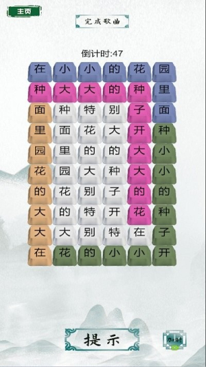 漢字魔法師截圖(2)