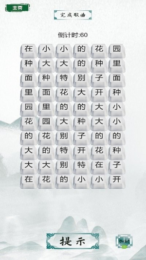 漢字魔法師截圖(3)