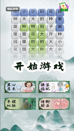 漢字魔法師截圖(1)