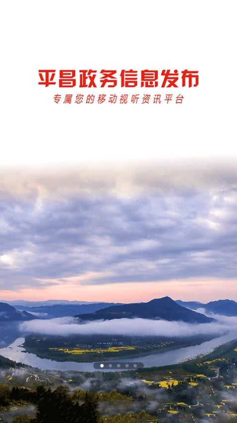 云上平昌截圖(3)