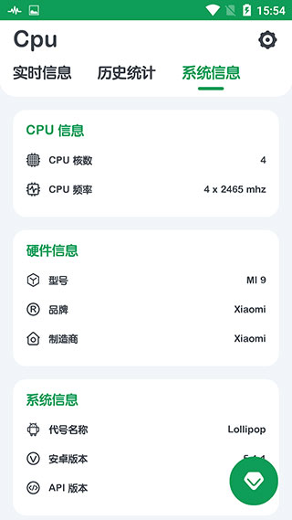 cpu監(jiān)測截圖(2)