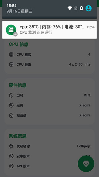 cpu監(jiān)測截圖(3)