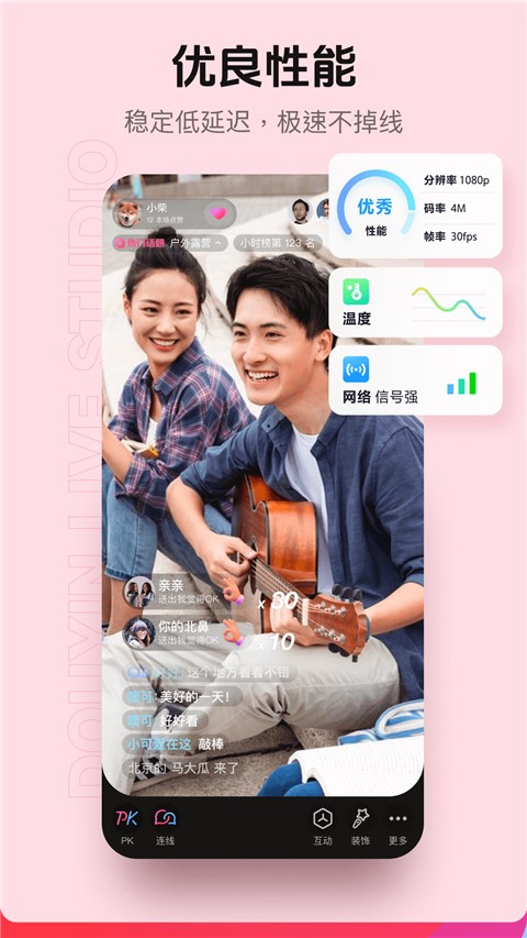 抖音直播伴侶截圖(1)