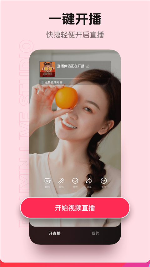 抖音直播伴侶截圖(3)