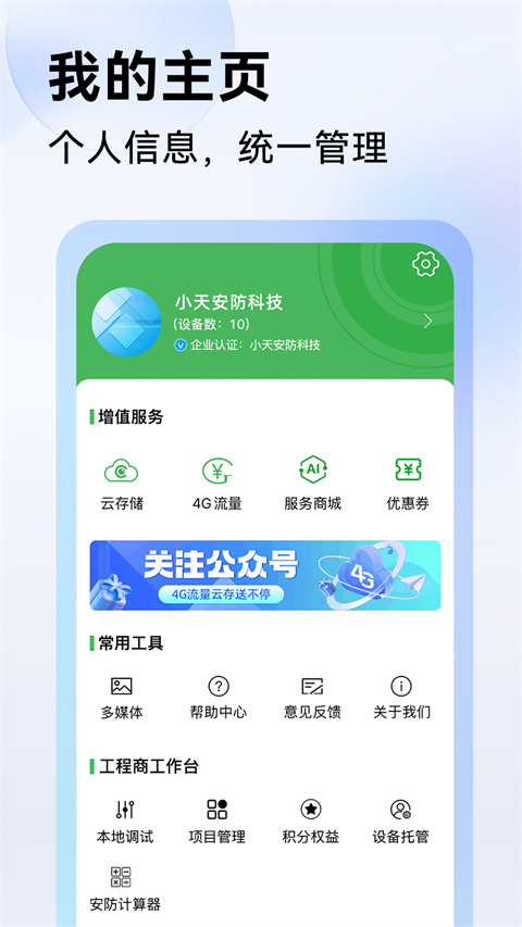 Seetong截圖(3)