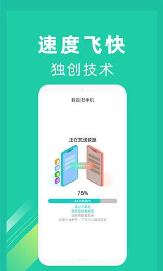 一鍵換機截圖(1)