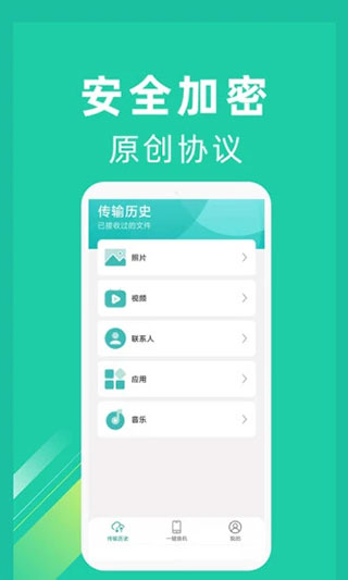 一鍵換機截圖(2)