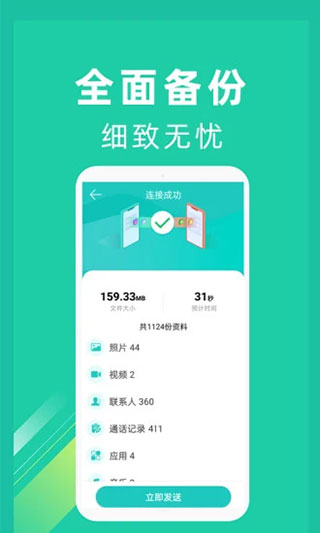 一鍵換機截圖(3)