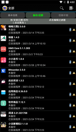 Titanium Backup截圖(2)