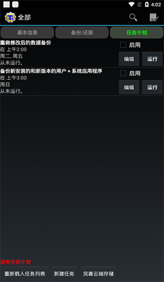 Titanium Backup截圖(3)