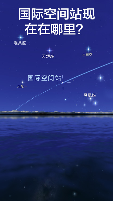 Star Walk截圖(1)