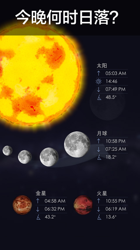 Star Walk截圖(3)