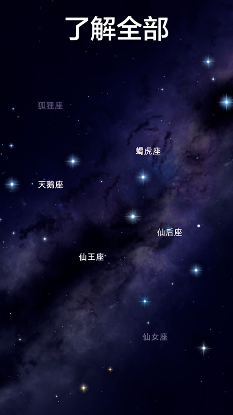 Star Walk截圖(5)