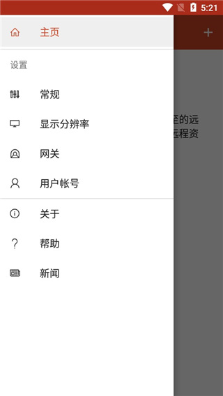 microsoft remote desktop截圖(1)