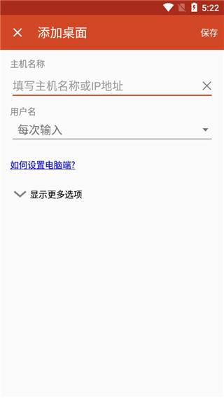 microsoft remote desktop截圖(3)