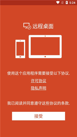 microsoft remote desktop截圖(2)