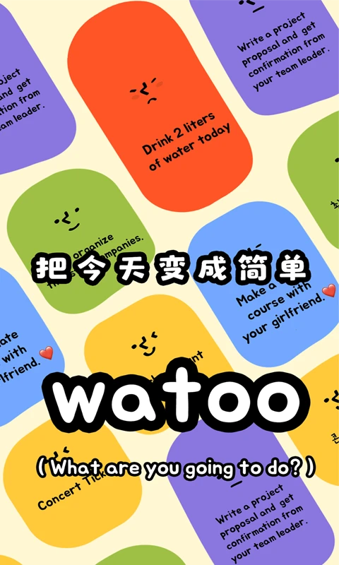 Watoo截圖(2)