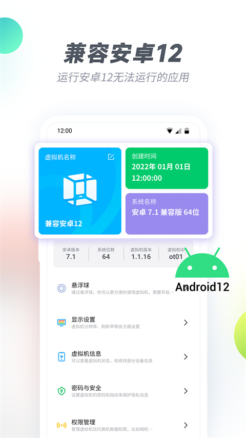 虛擬大師pro截圖(1)