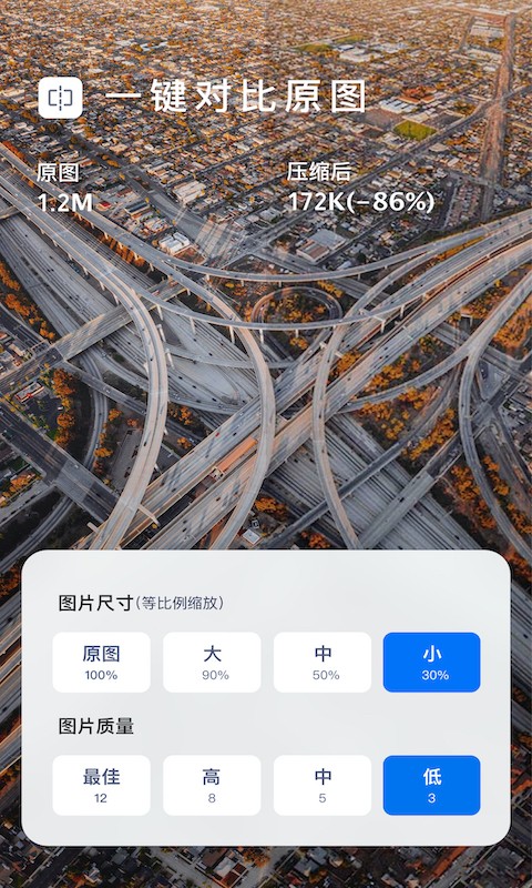 圖片壓縮大師截圖(2)