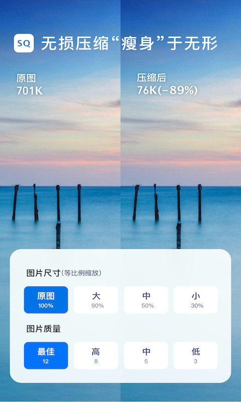 圖片壓縮大師截圖(3)