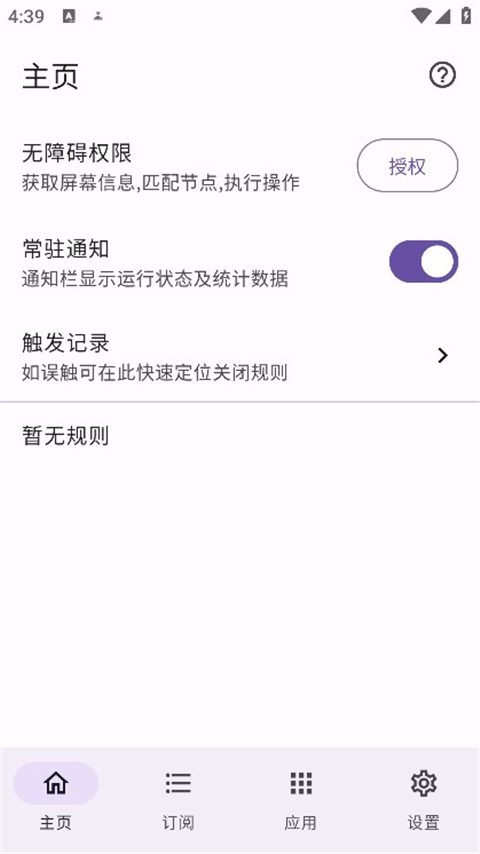 gkd跳過廣告截圖(1)