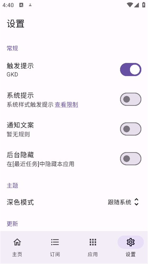 gkd跳過廣告截圖(2)