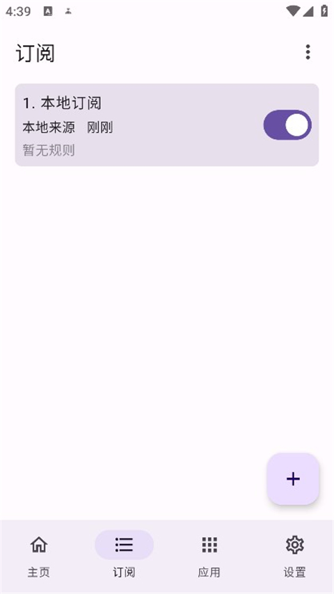 gkd跳過廣告截圖(3)
