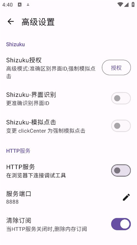 gkd跳過廣告截圖(4)