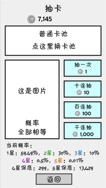抽卡之王截圖(4)