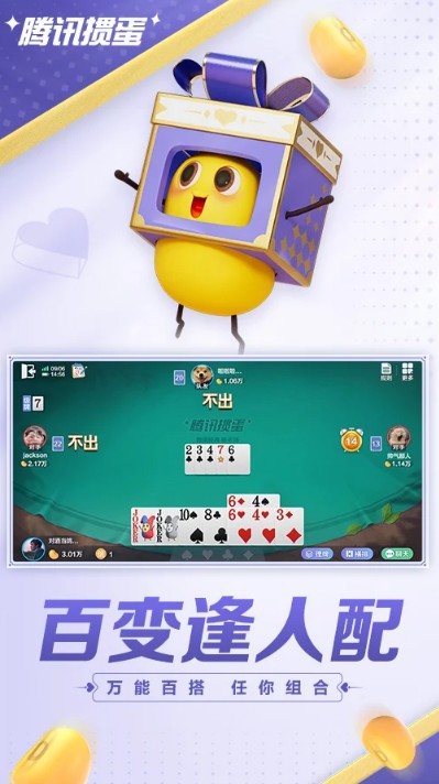 騰訊摜蛋截圖(1)