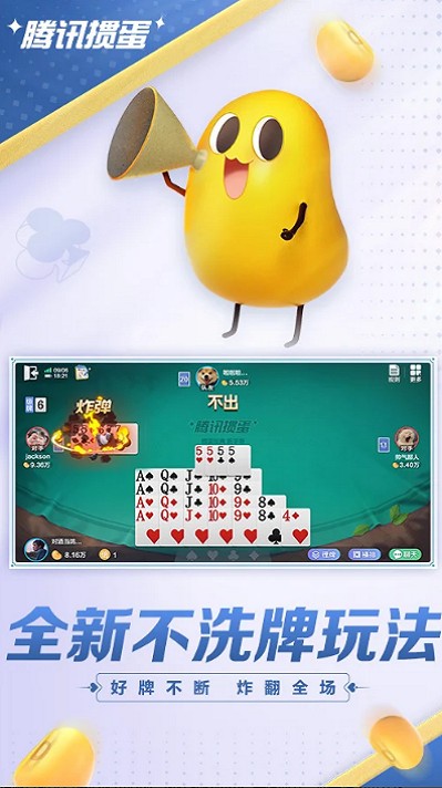 騰訊摜蛋截圖(3)