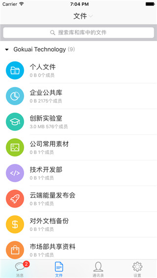 夠快云庫截圖(3)