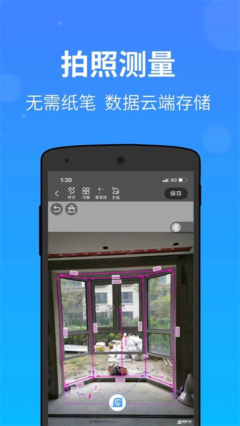 測(cè)量大師截圖(4)