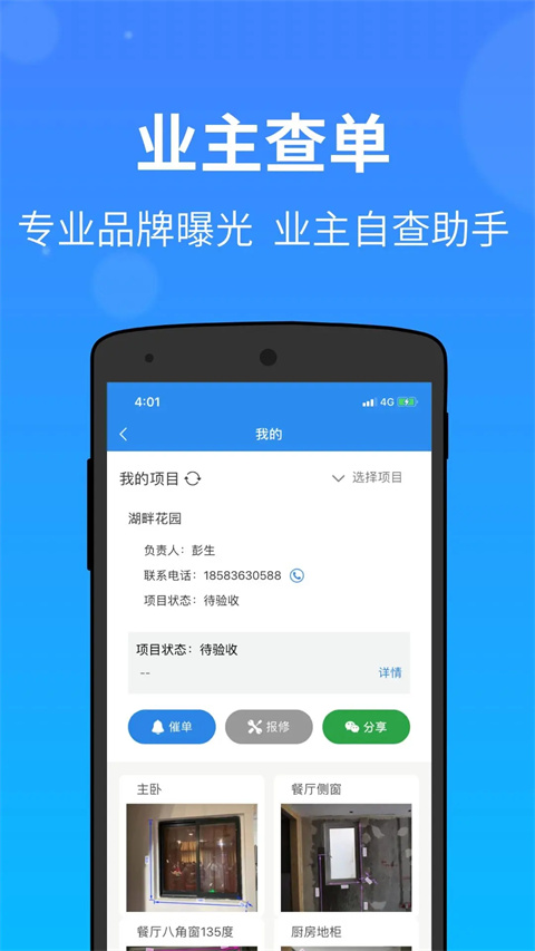 測(cè)量大師截圖(5)