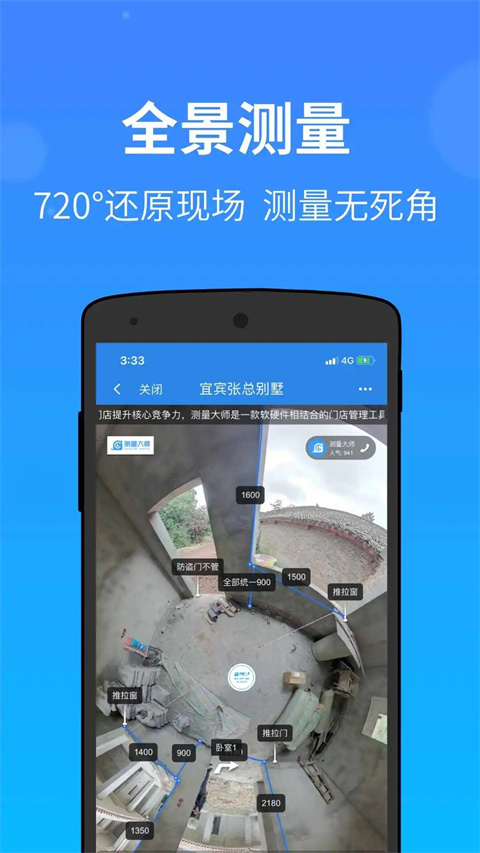 測(cè)量大師截圖(3)