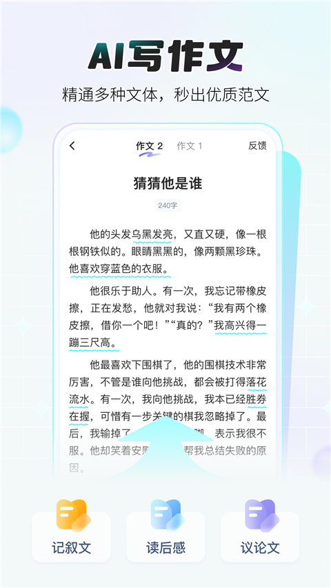 小猿作文截圖(1)